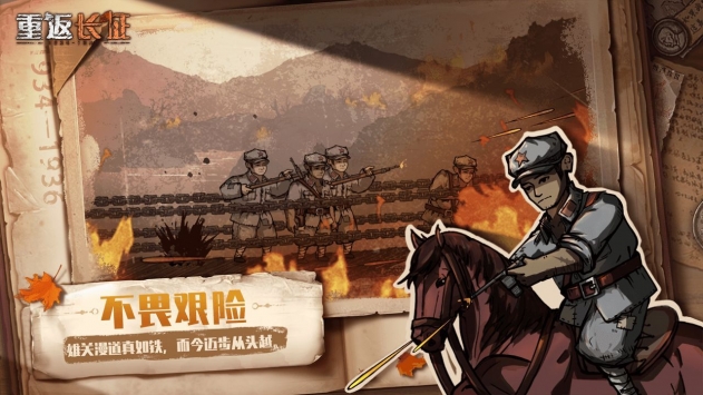 重返长征游戏 v1.0 安卓版