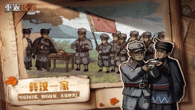 重返长征游戏 v1.0 安卓版