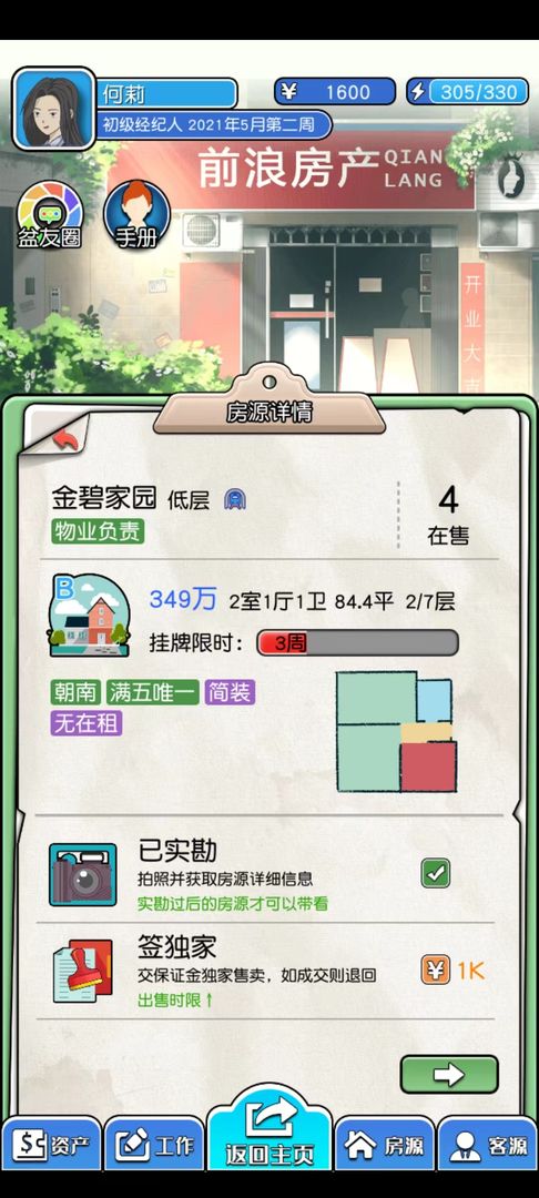 您好买房嘛手游下载 v1.1.5 安卓版