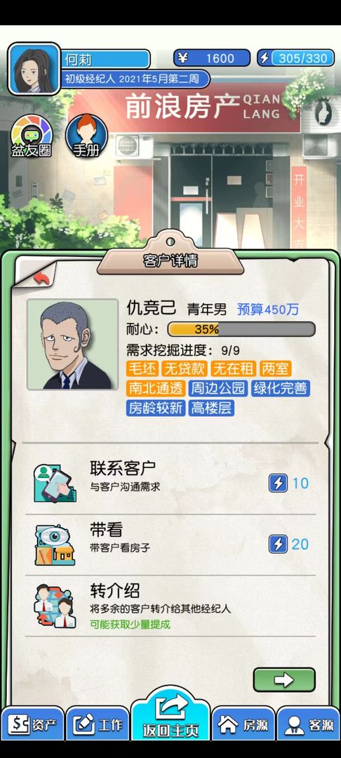 您好买房嘛手游下载 v1.1.5 安卓版