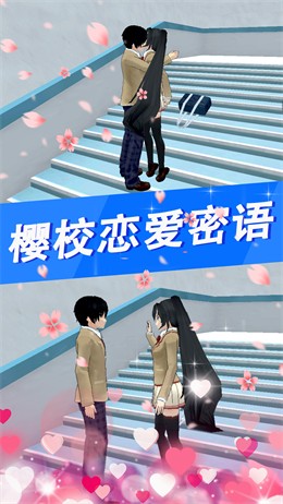 樱花高校少女物语游戏下载 v1.0 安卓版