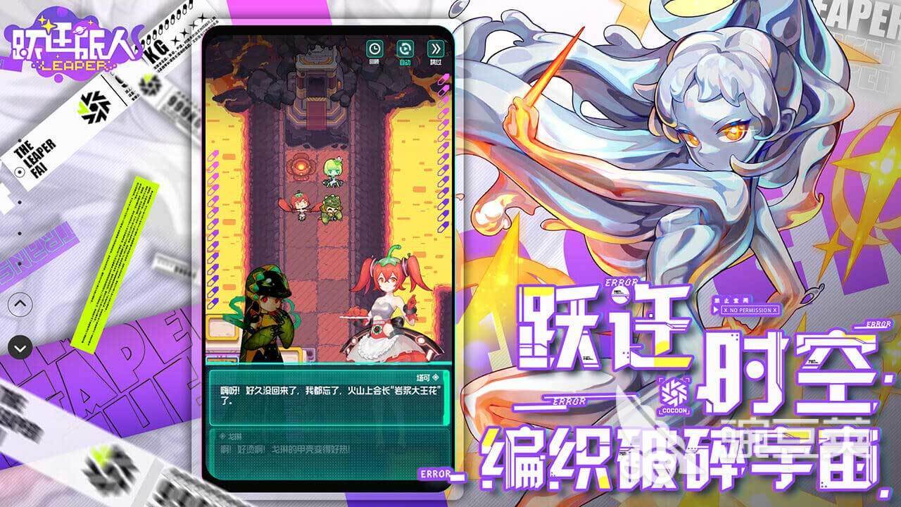 跃迁旅人游戏官方下载 v1.0.7 安卓版