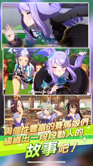 賽馬娘Pretty Derby手游官方最新版下载 v1.9.5 最新版
