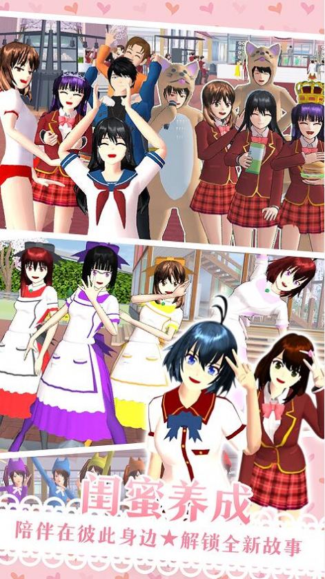 樱花次元少女游戏下载 v1.0 安卓版