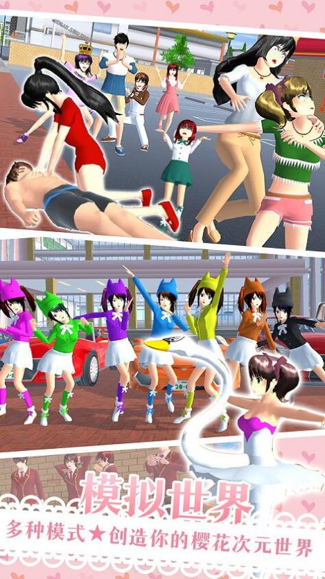 樱花次元少女游戏下载 v1.0 安卓版