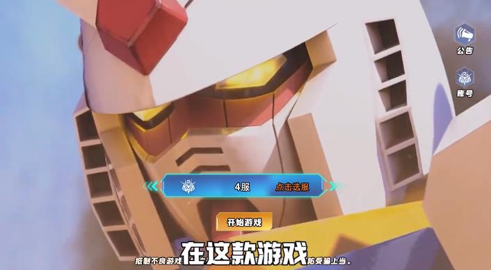 敢达：荣光之战游戏 v1.0.2 安卓版