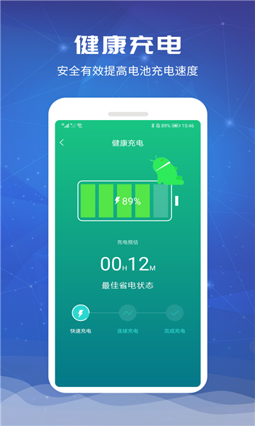 一加电池app v1.2.0 安卓版