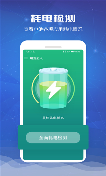 一加电池app v1.2.0 安卓版