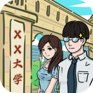 我和我的大学游戏下载 v1.0 安卓版