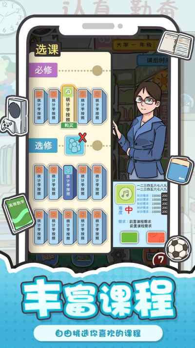 我和我的大学游戏下载 v1.0 安卓版