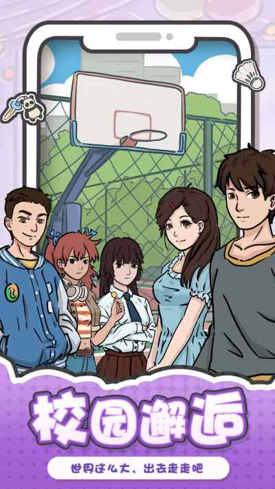 我和我的大学游戏下载 v1.0 安卓版