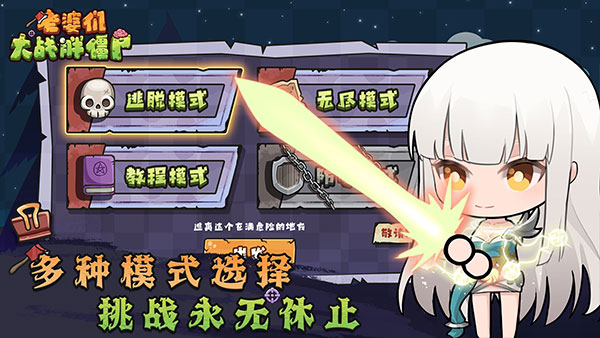 老婆们大战胖僵尸中文版下载 v1.0 安卓版