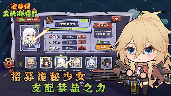 老婆们大战胖僵尸中文版下载 v1.0 安卓版