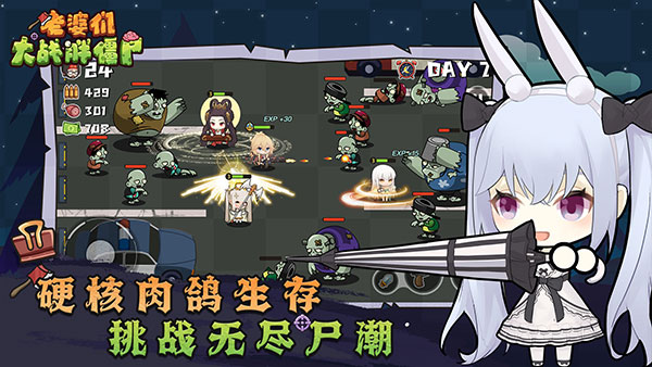 老婆们大战胖僵尸中文版下载 v1.0 安卓版