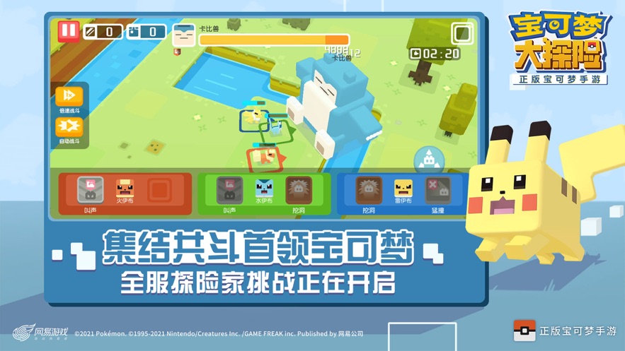宝可梦大探险游戏下载最新版 v1.8.0 安卓版
