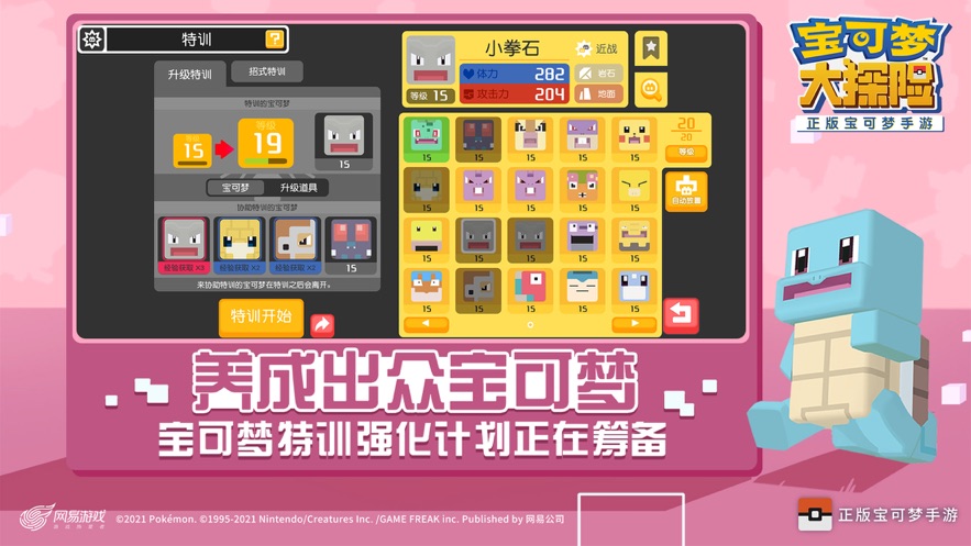 宝可梦大探险游戏下载最新版 v1.8.0 安卓版