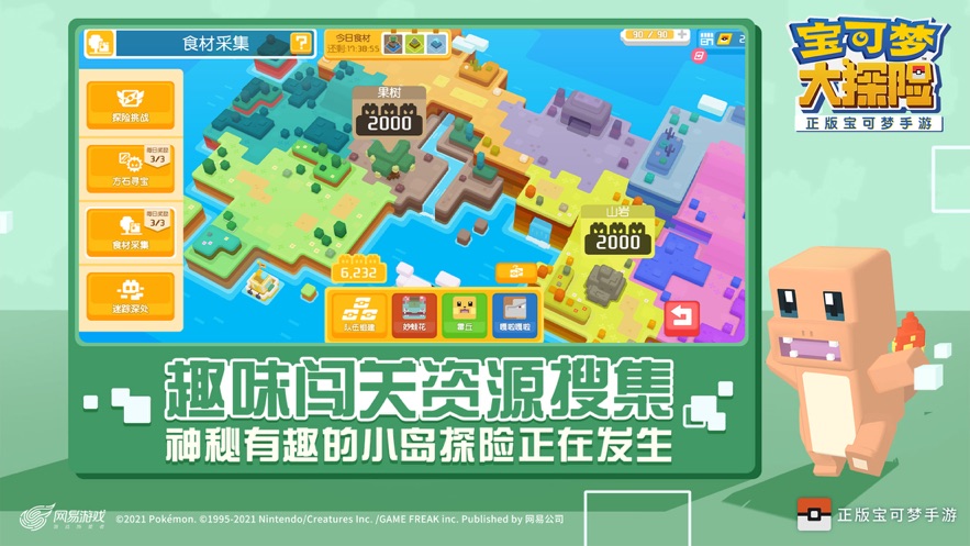 宝可梦大探险游戏下载最新版 v1.8.0 安卓版