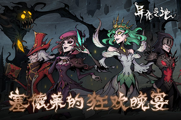 异化之地九游版本下载 v2022092218 安卓版