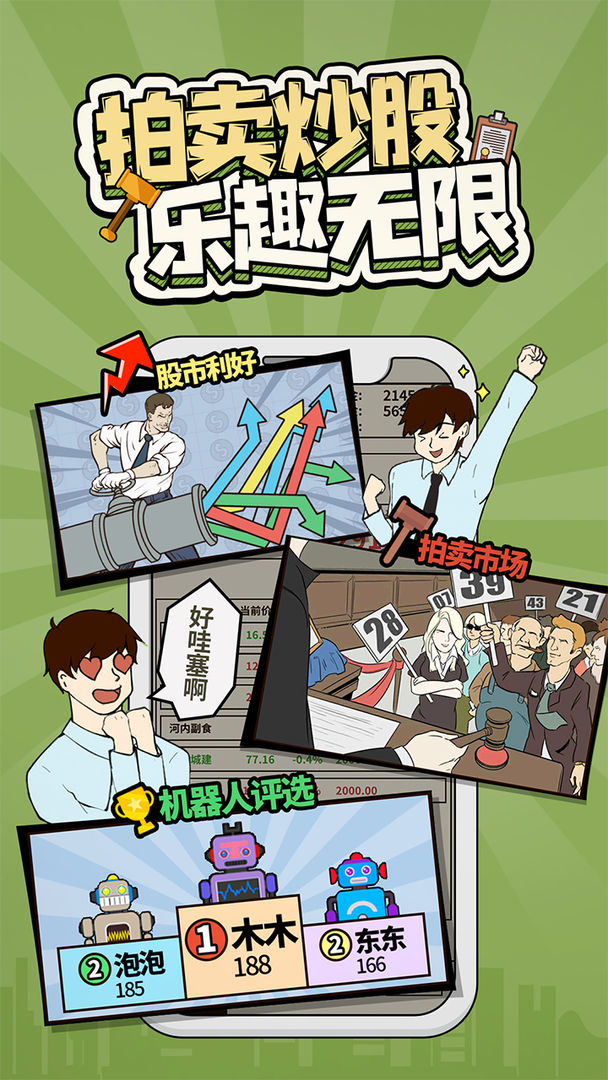 爸爸活下去手游下载 v2.4.0 安卓版