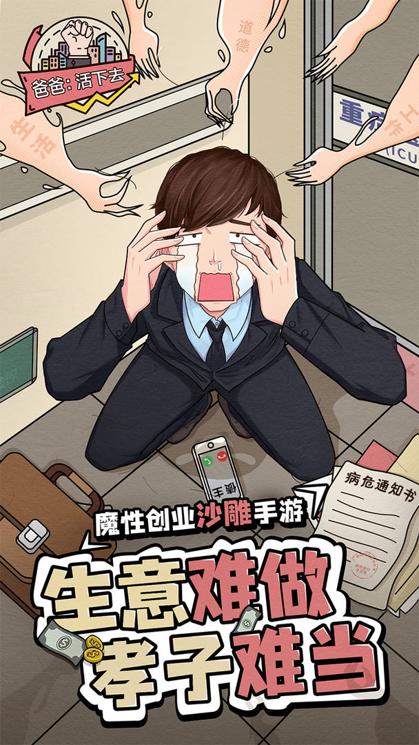 爸爸活下去手游下载 v2.4.0 安卓版