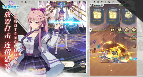 少女塔塔开游戏(Idle Girls Battle adventure) v1.0.1 安卓版