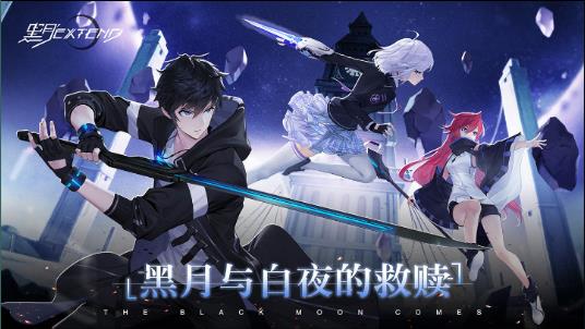 黑月Extend手游官方下载 v2.7.0 最新版