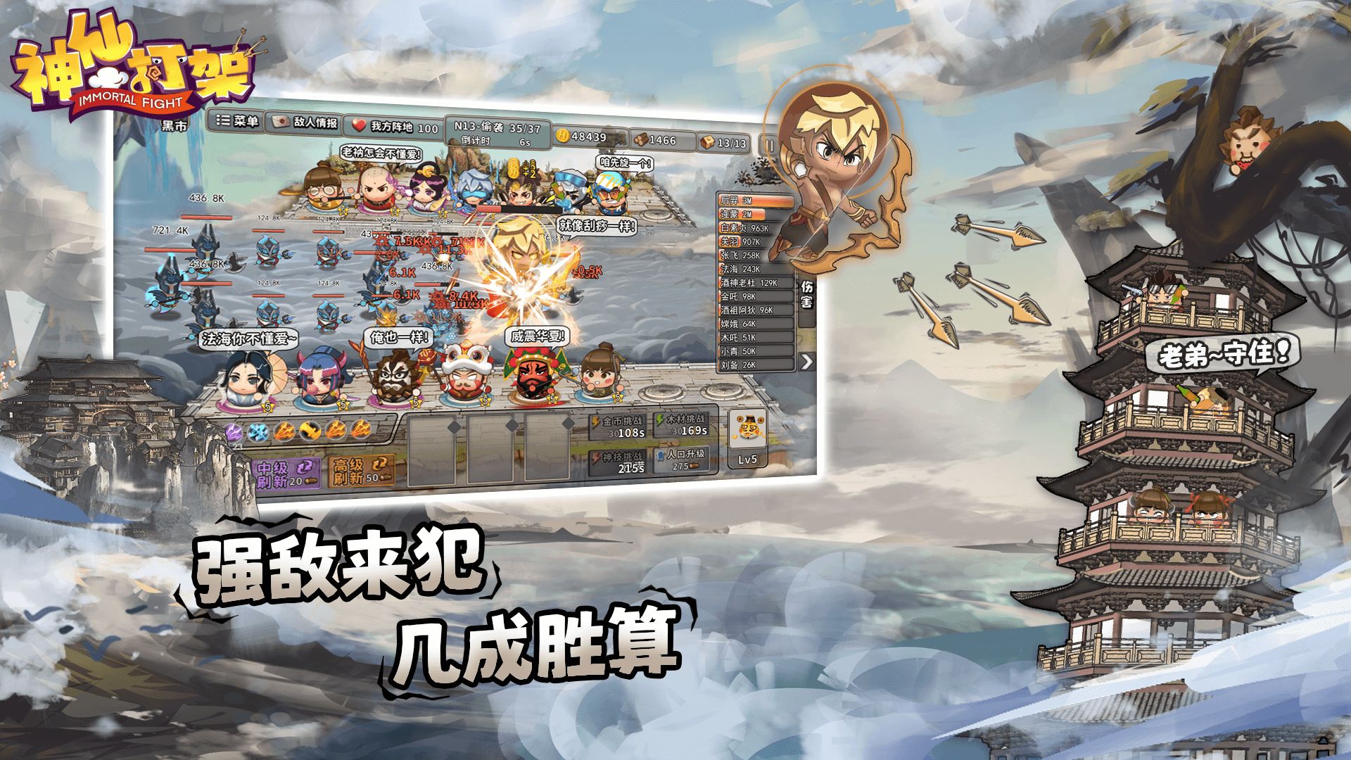 神仙打架游戏下载 v1.0.8 安卓版