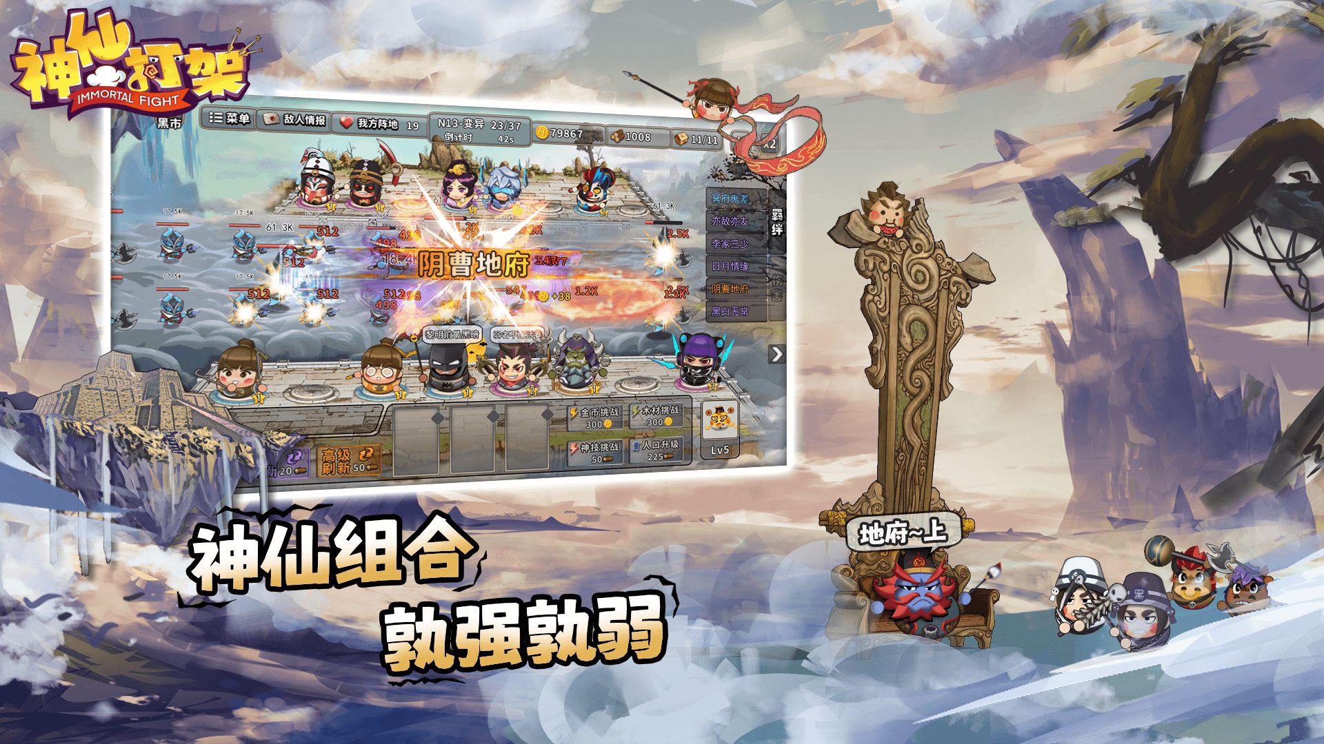 神仙打架游戏下载 v1.0.8 安卓版