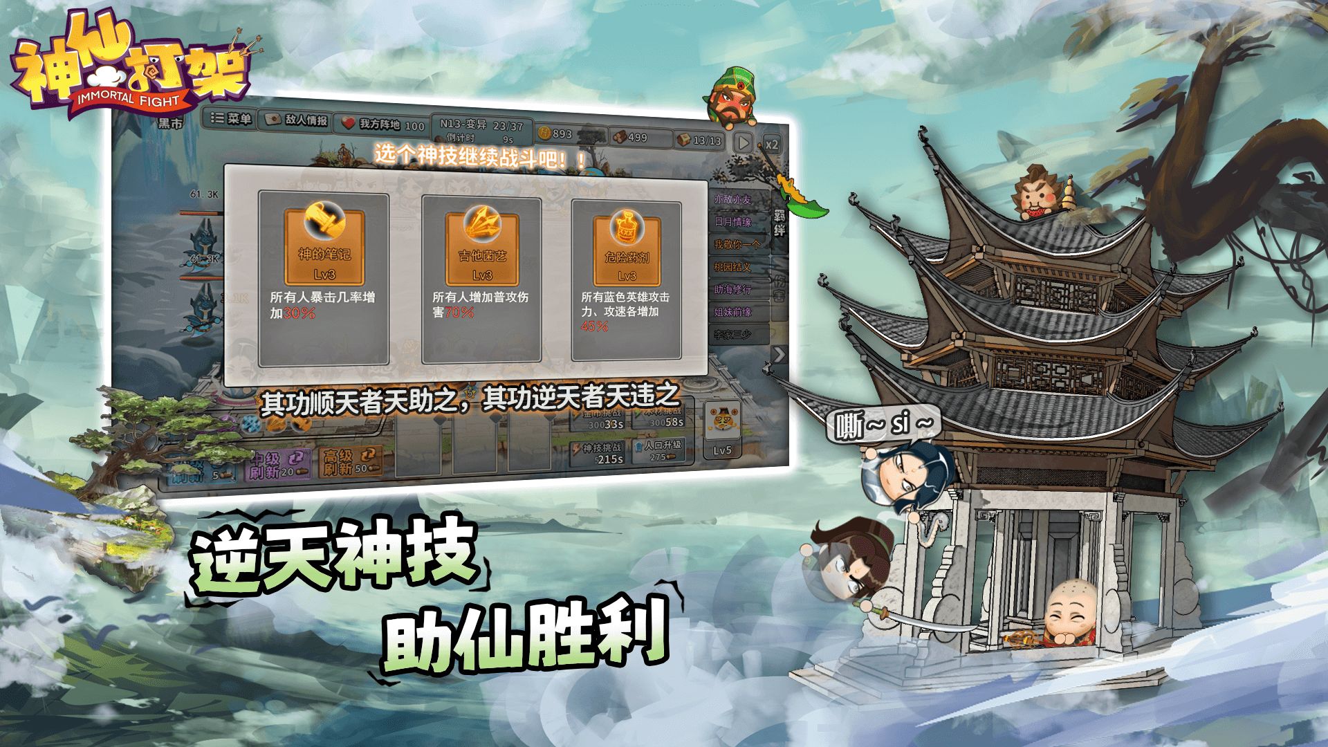 神仙打架游戏下载 v1.0.8 安卓版