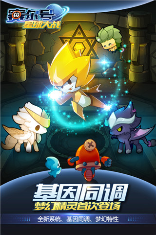 赛尔号星球大战手游 v6.6 最新版