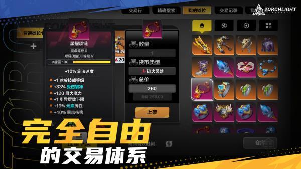 火炬之光无限手游官方下载(Torchlight:Infinite) v1.0 安卓版