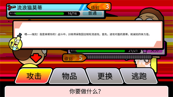 口袋莫蒂汉化版下载(Pocket Mortys) v2.29.3 安卓版