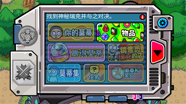 口袋莫蒂汉化版下载(Pocket Mortys) v2.29.3 安卓版