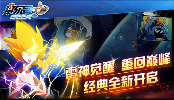 赛尔号手游官方正版下载 v10.30.44 安卓版