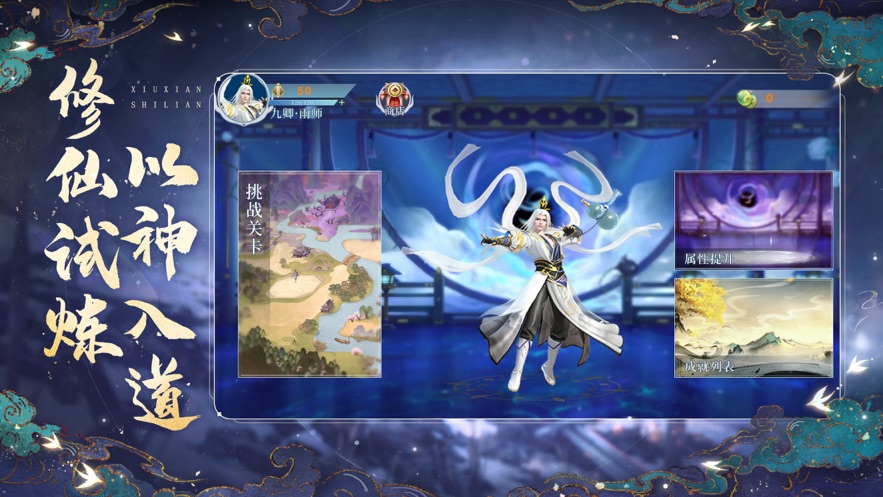 蜀山正传手游官方 v1.0.8 最新版