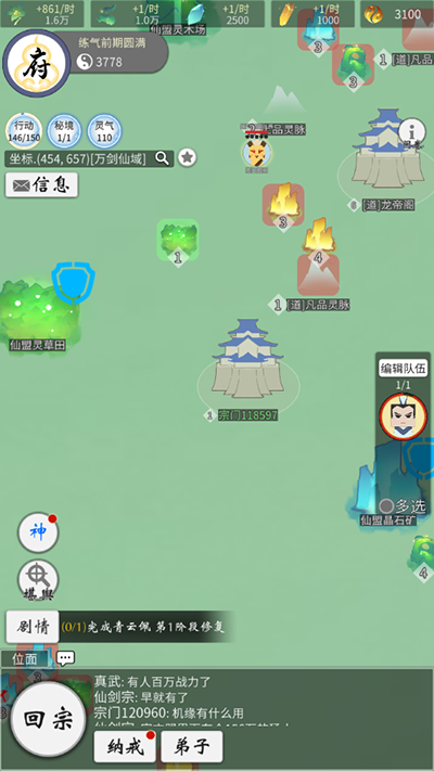 代号修真国下载 v0.10.23100901 安卓版