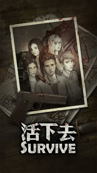 活下去手游 v9.23 最新版