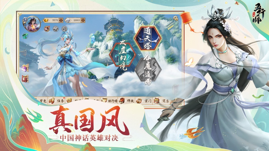 五行师手游官方下载 v1.97 最新版