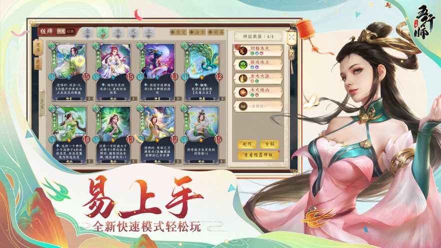五行师手游官方下载 v1.97 最新版
