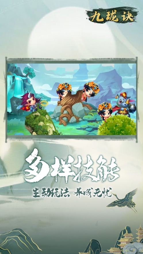 九珑诀手游下载 v1.0.1 最新版