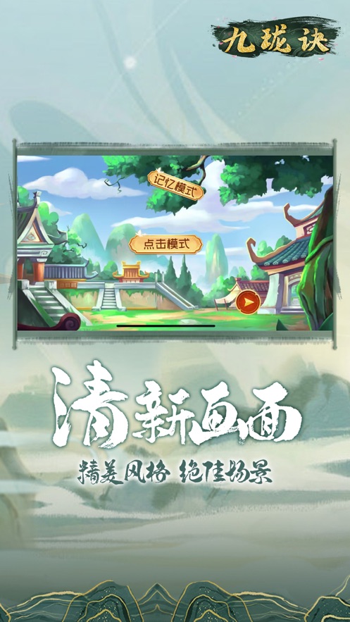 九珑诀手游下载 v1.0.1 最新版