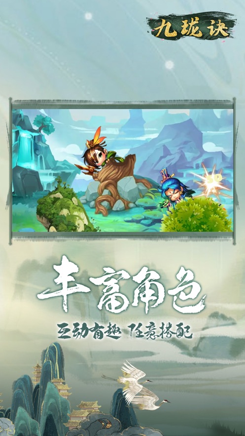 九珑诀手游下载 v1.0.1 最新版