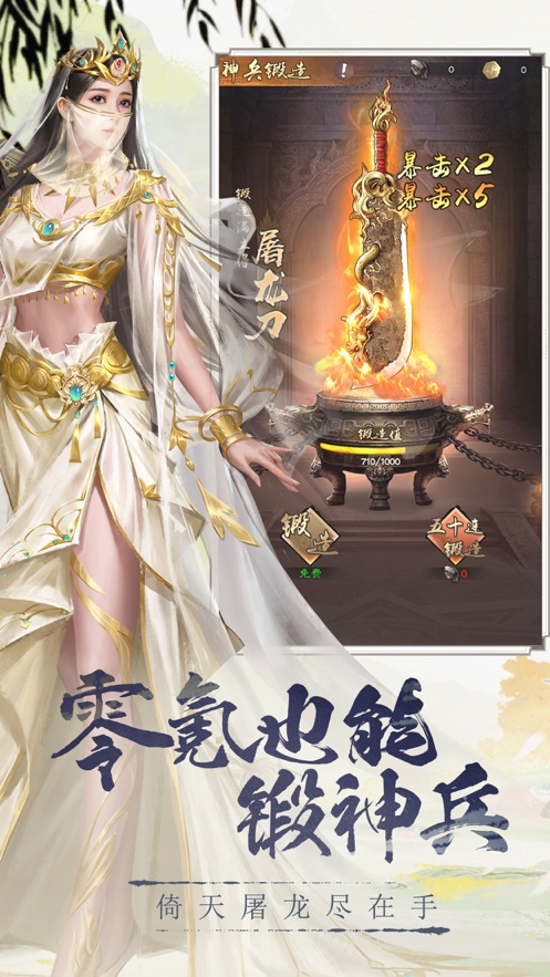 新倚天屠龙记手游官方下载 v1.1.37 最新版