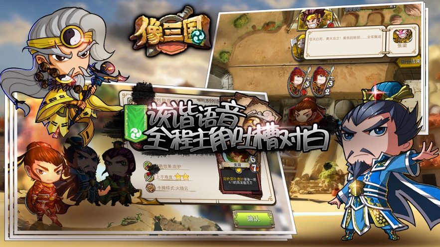 像三国手游官方下载 v1.2.10 最新版