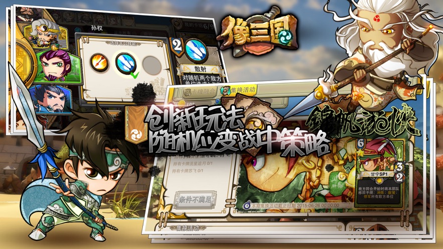 像三国手游官方下载 v1.2.10 最新版