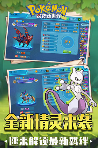 口袋新世代手游 v4.3.0 最新版