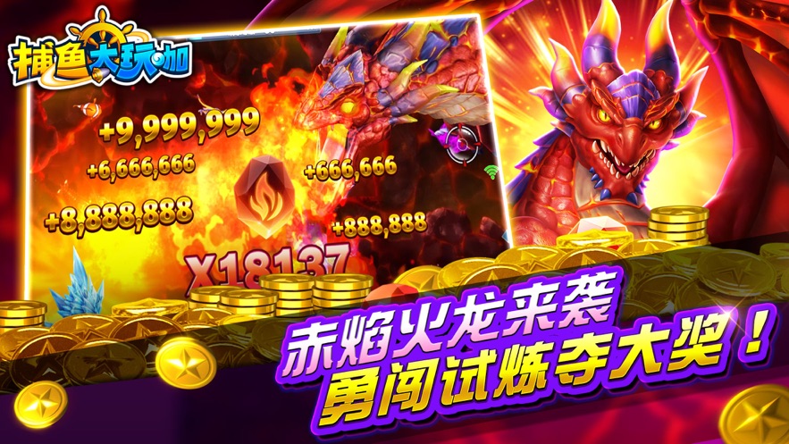 捕鱼大玩咖官方下载 v4.8.8 最新版