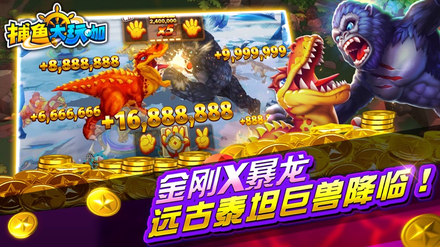 捕鱼大玩咖官方下载 v4.8.8 最新版