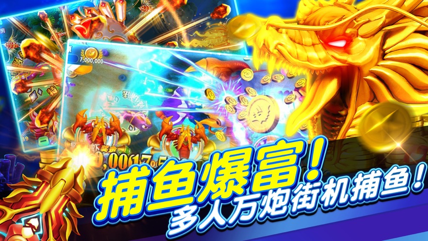 捕鱼大玩咖官方下载 v4.8.8 最新版