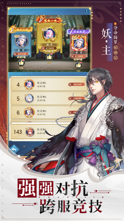 妖神记手游官方下载 v1.0.33 最新版